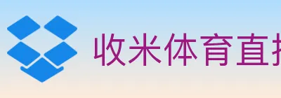 收米体育直播 logo